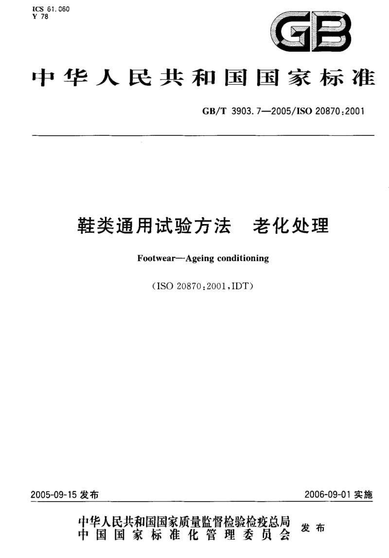 GB-T 3903.7-2005.pdf_第1页