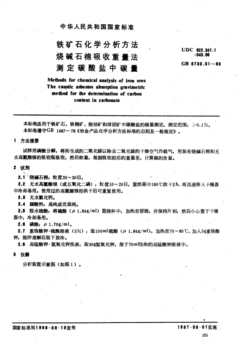 GBT 6730.51-1986.pdf_第2页