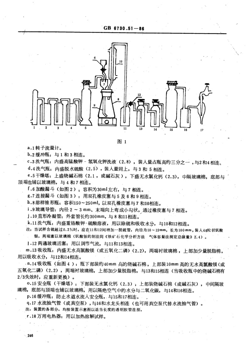 GBT 6730.51-1986.pdf_第3页