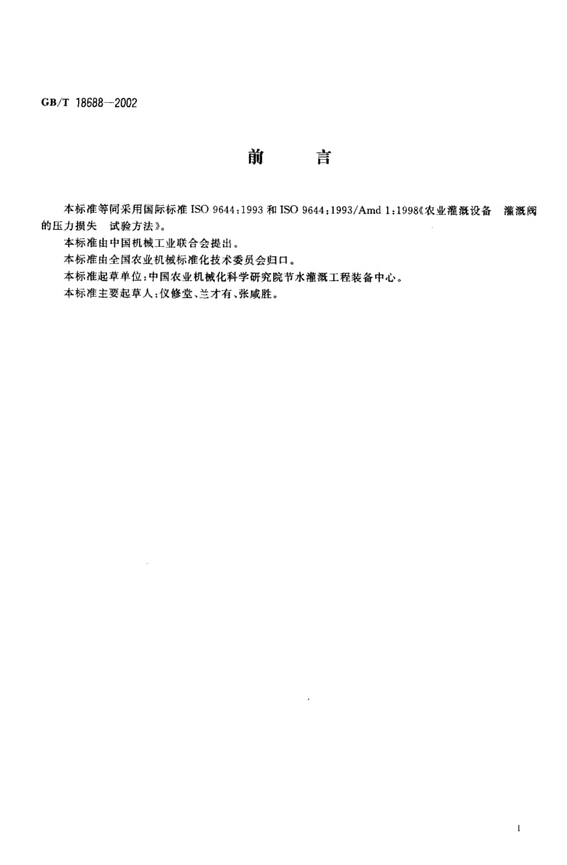 GBT 18688-2002.pdf_第2页