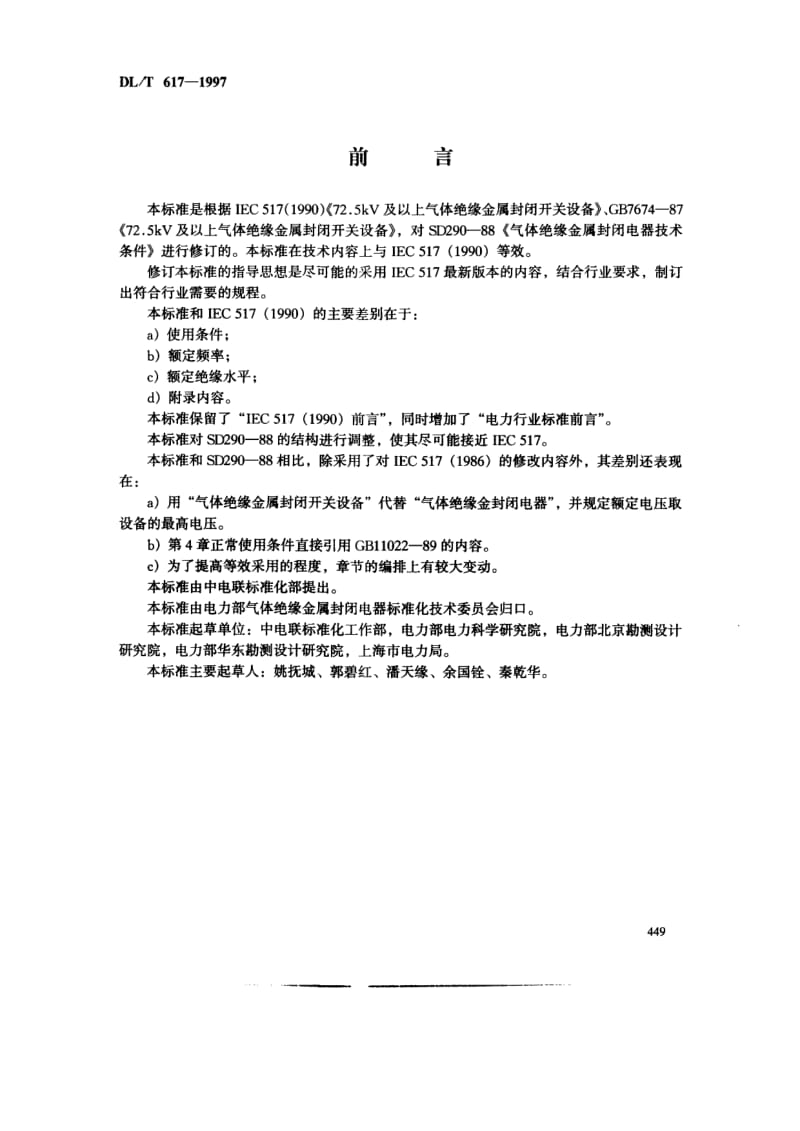 DL-T-617-1997.pdf_第3页