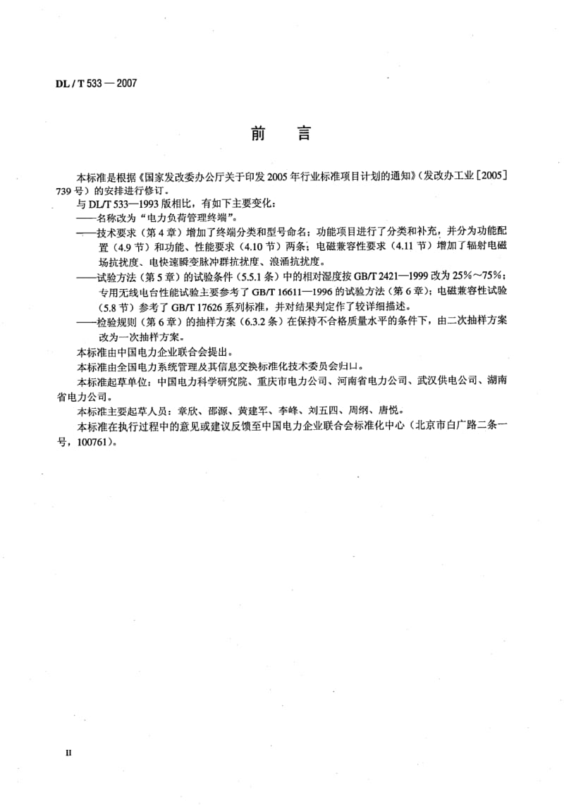 DL-T-533-2007.pdf_第3页