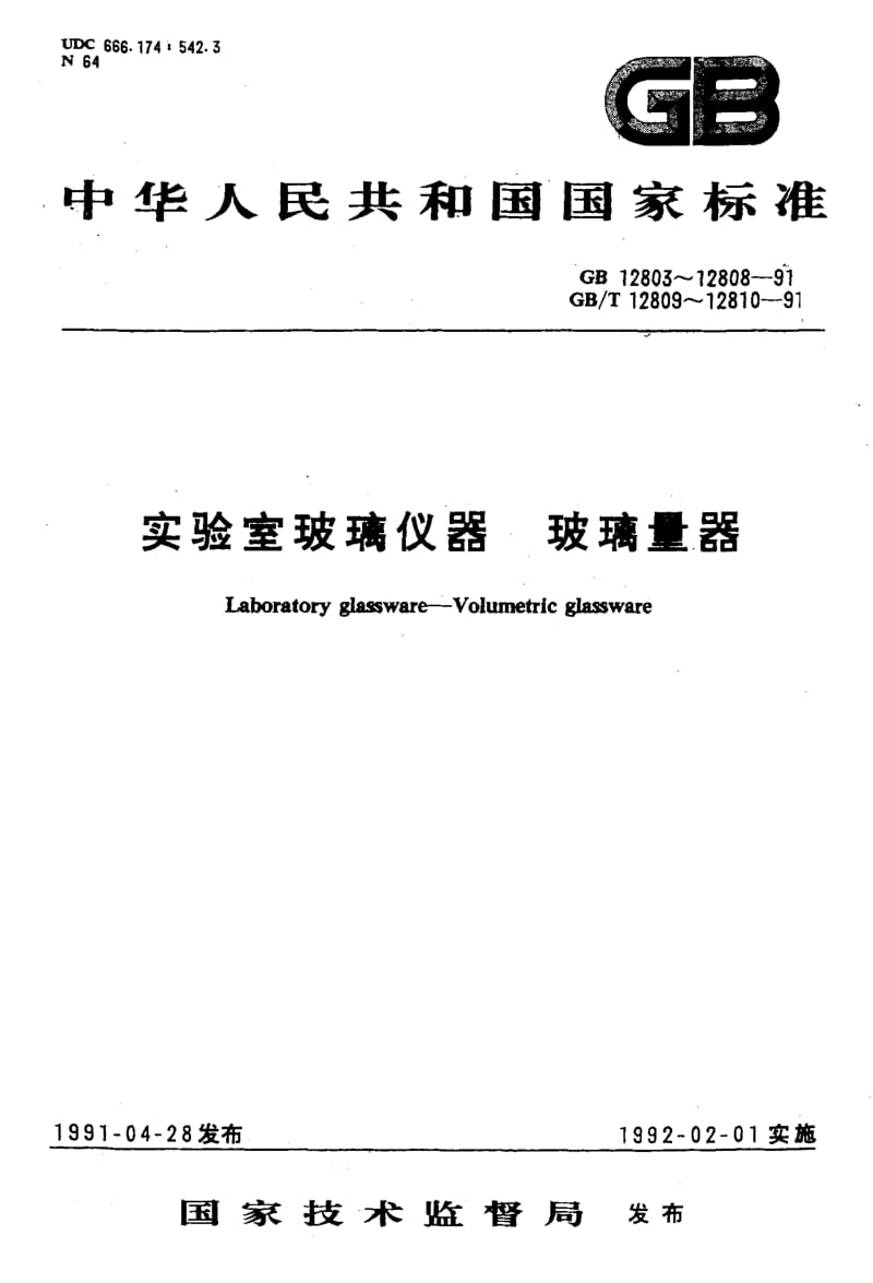GB-12807-1991.pdf_第1页