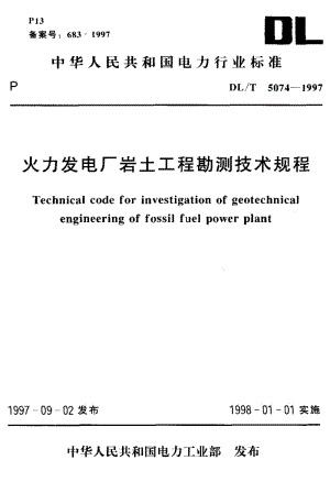 DL-T-5074-1997.pdf