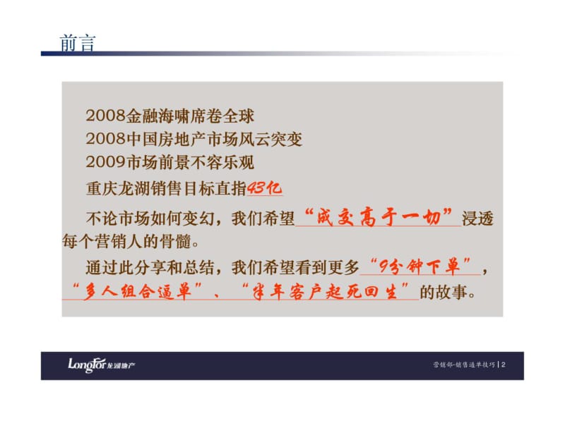 2011龙湖地产销售技巧汇总.pdf_第2页