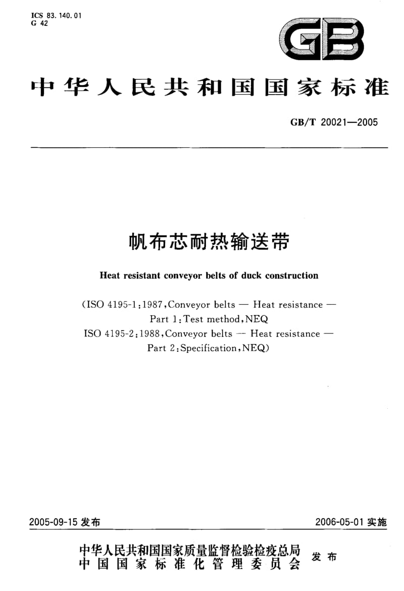 GBT 20021-2005.pdf_第1页