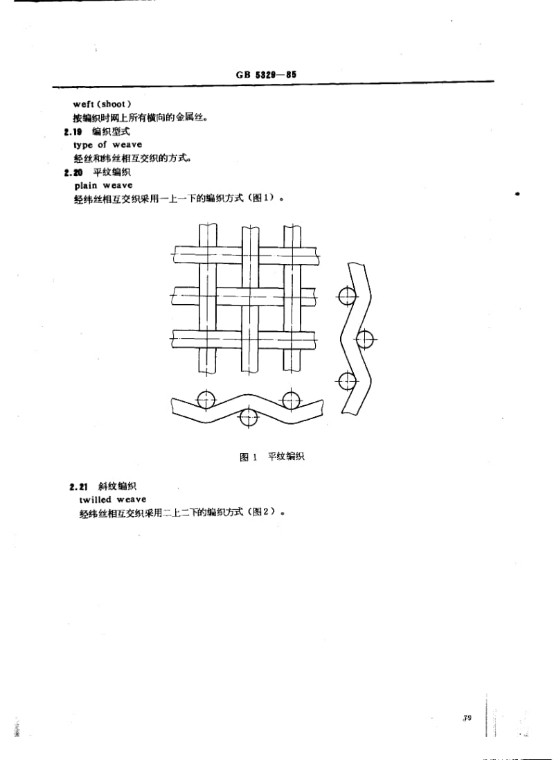 GB-5329-1985.pdf_第3页