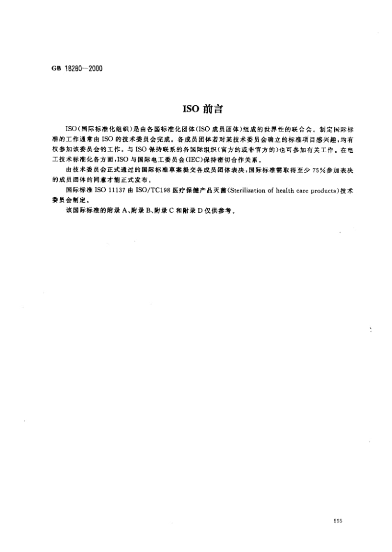 GB-18280-2000.pdf_第2页