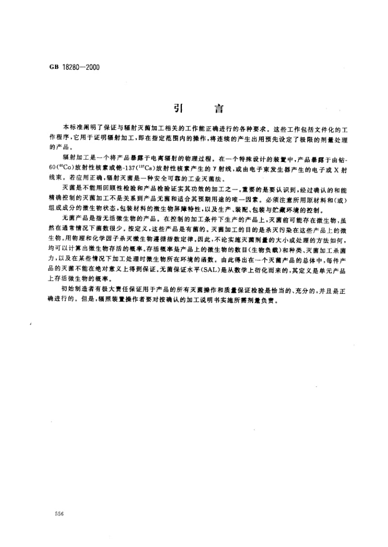 GB-18280-2000.pdf_第3页