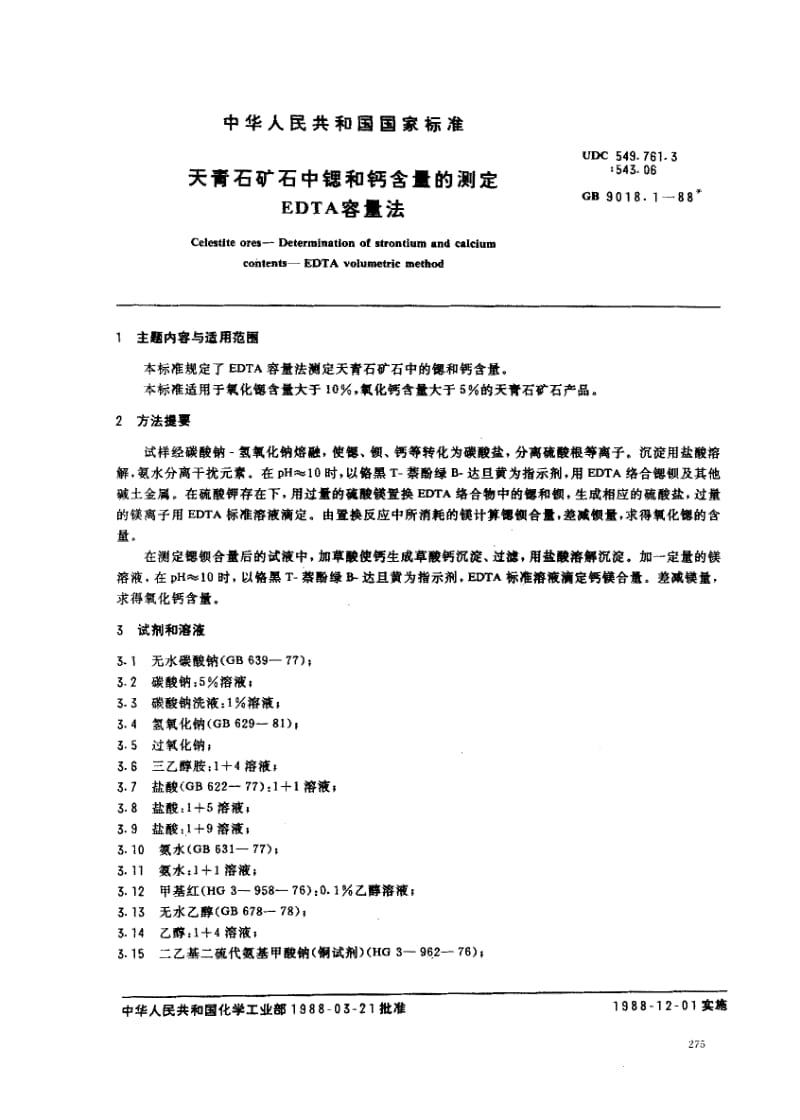 GB-9018.1-1988.pdf_第1页