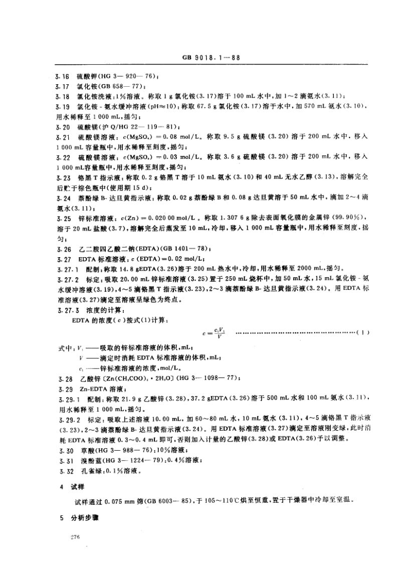 GB-9018.1-1988.pdf_第2页