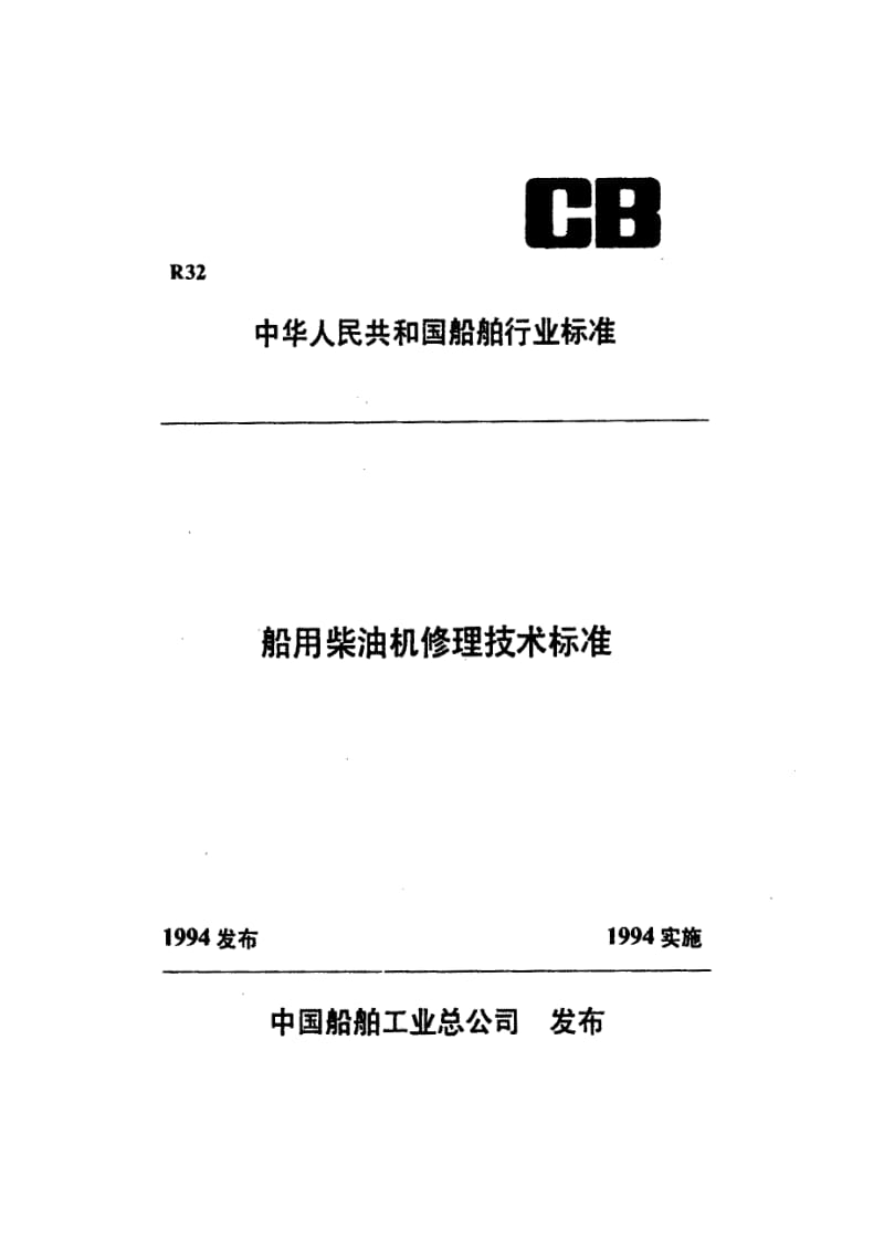 CB-T 3503-1993.pdf_第1页