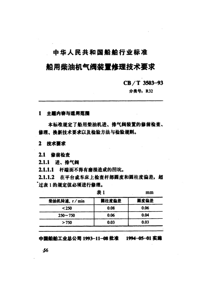 CB-T 3503-1993.pdf_第2页