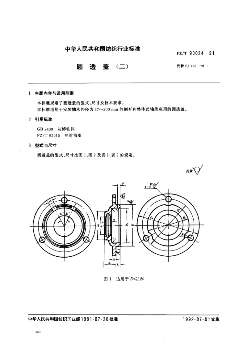 FZ-T-90024-1991.pdf_第1页