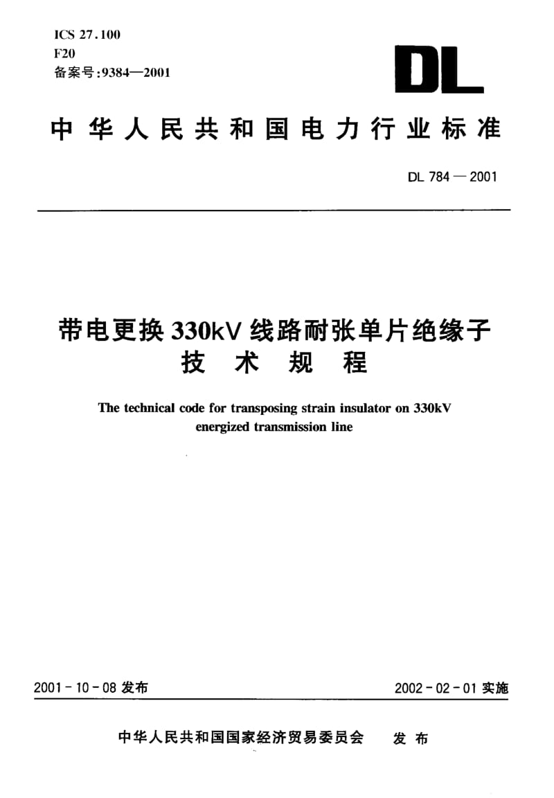 DL-784-2001.pdf_第1页