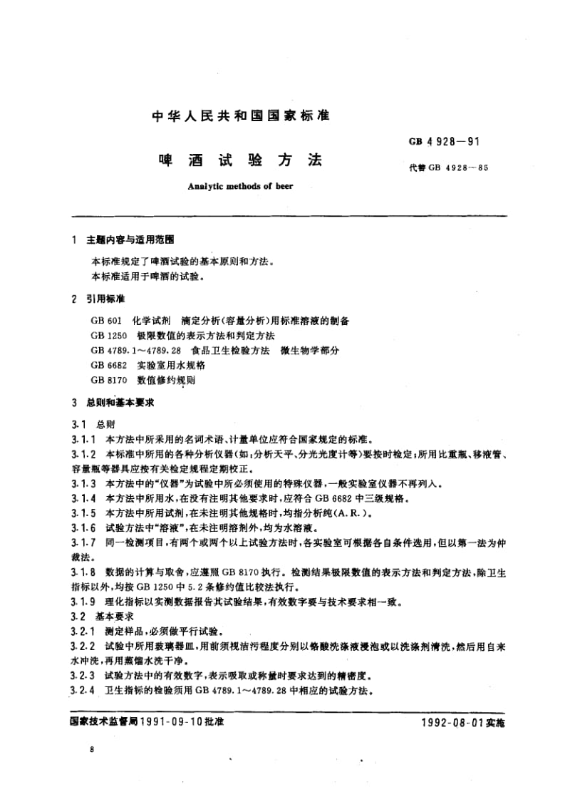 GB-4928-1991.pdf_第1页