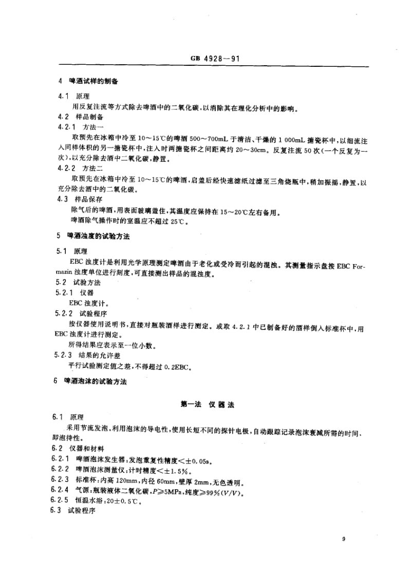 GB-4928-1991.pdf_第2页