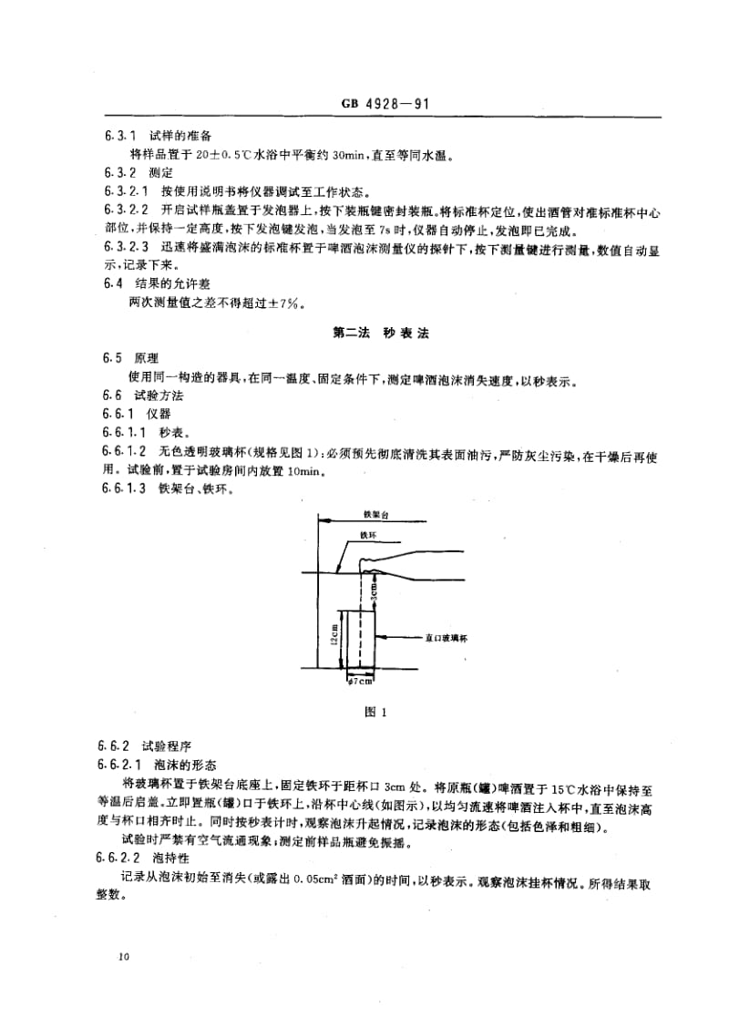 GB-4928-1991.pdf_第3页