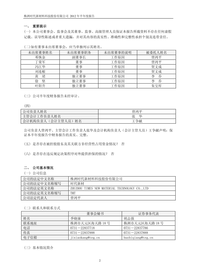 600458_ 时代新材半年报.pdf_第3页