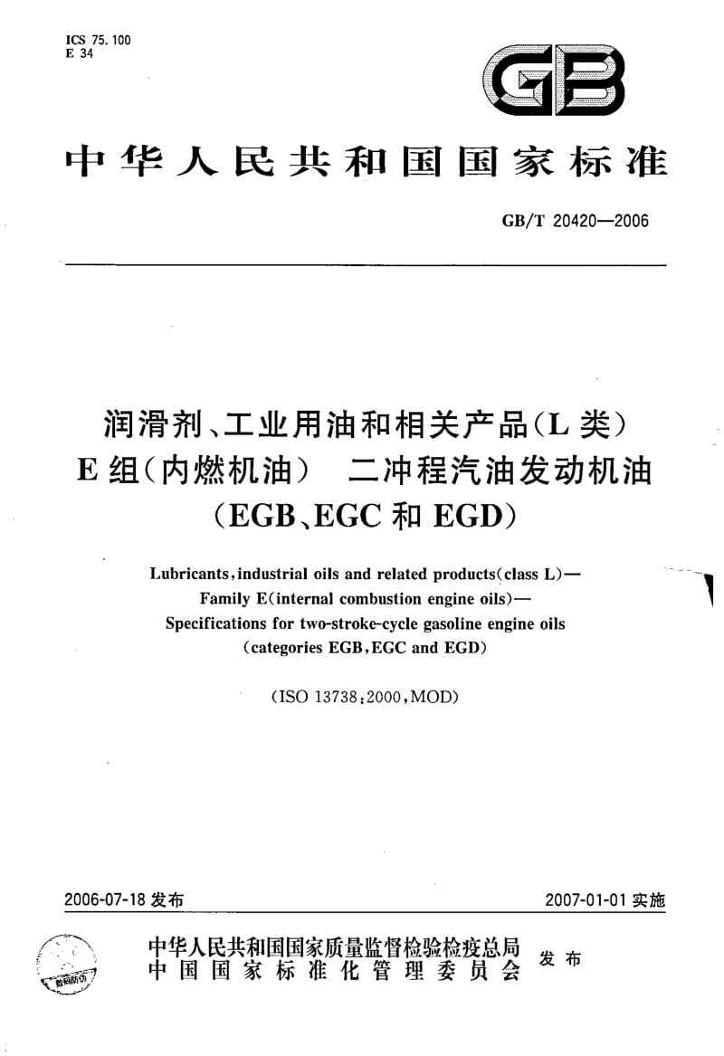 GBT 20420-2006.pdf_第1页