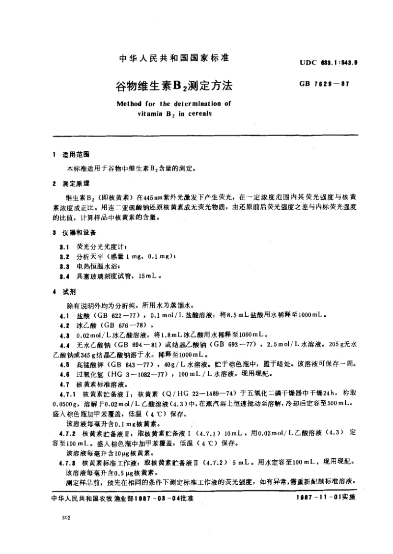 GB-7629-1987.pdf_第1页