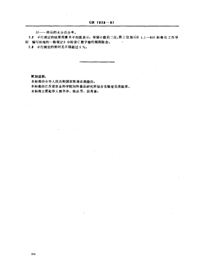 GB-7629-1987.pdf_第3页