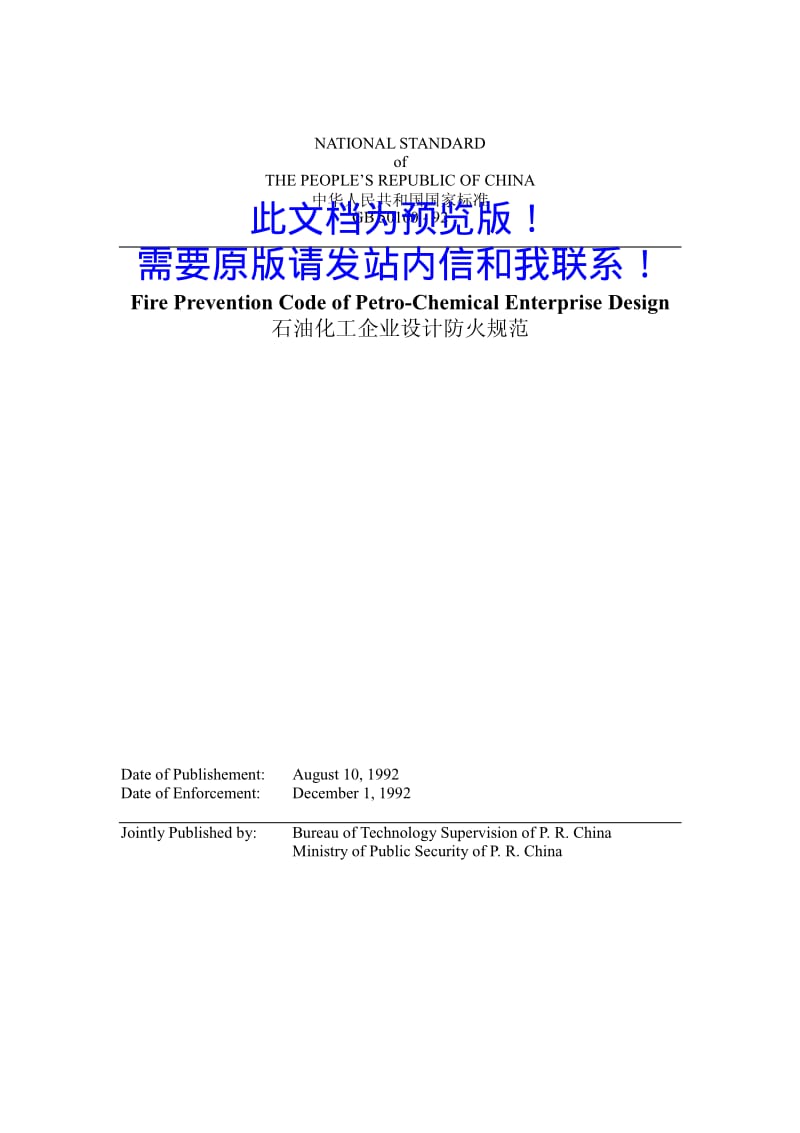 GB-50160-1992 ENG 英文版.pdf_第1页