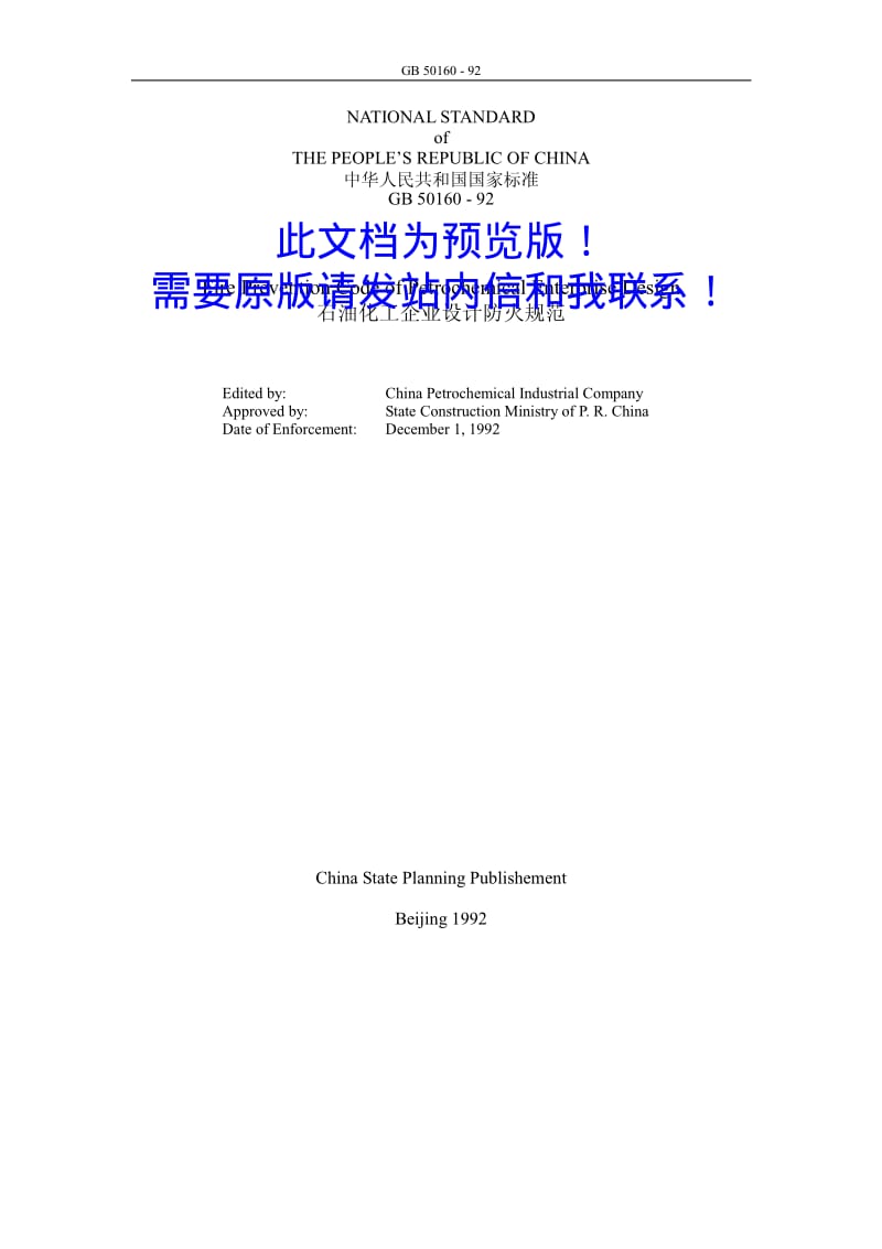 GB-50160-1992 ENG 英文版.pdf_第2页