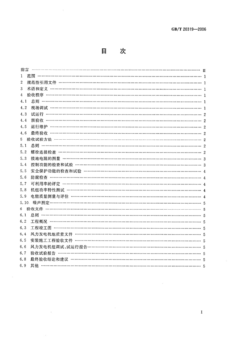 GBT 20319-2006.pdf_第2页