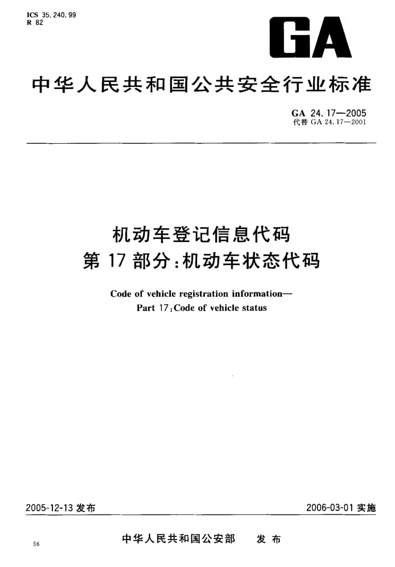 GA-24.17-2005.pdf_第2页