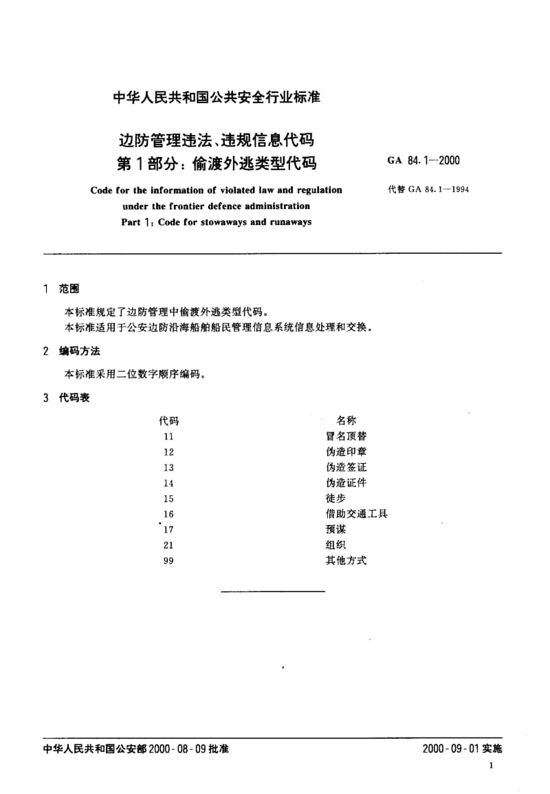 GA-84.1-2000.pdf_第1页