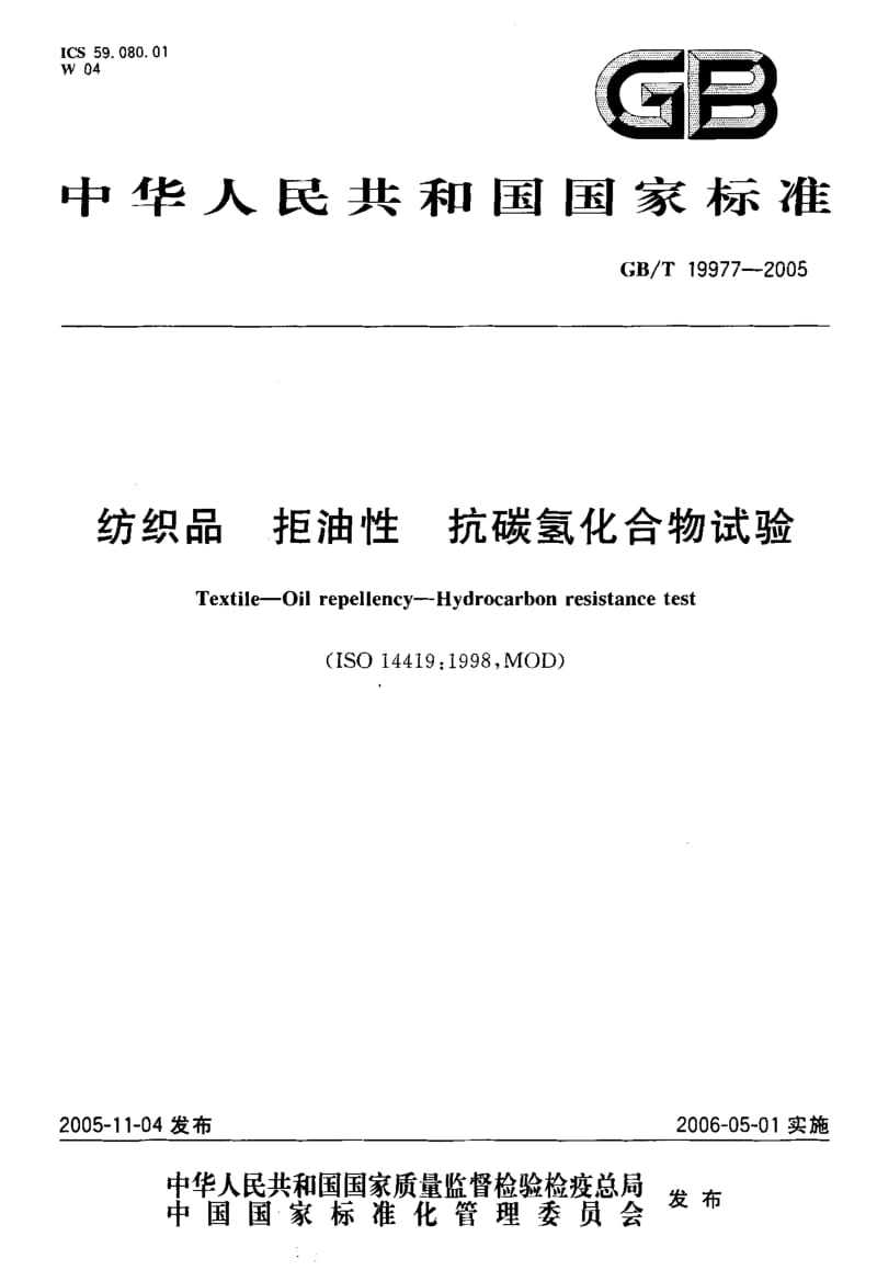 GBT 19977-2005.pdf_第1页