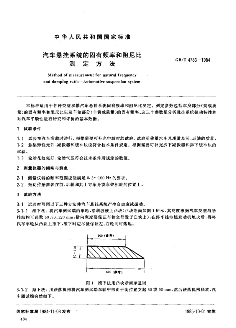 GB-T 4783-1984.pdf_第1页