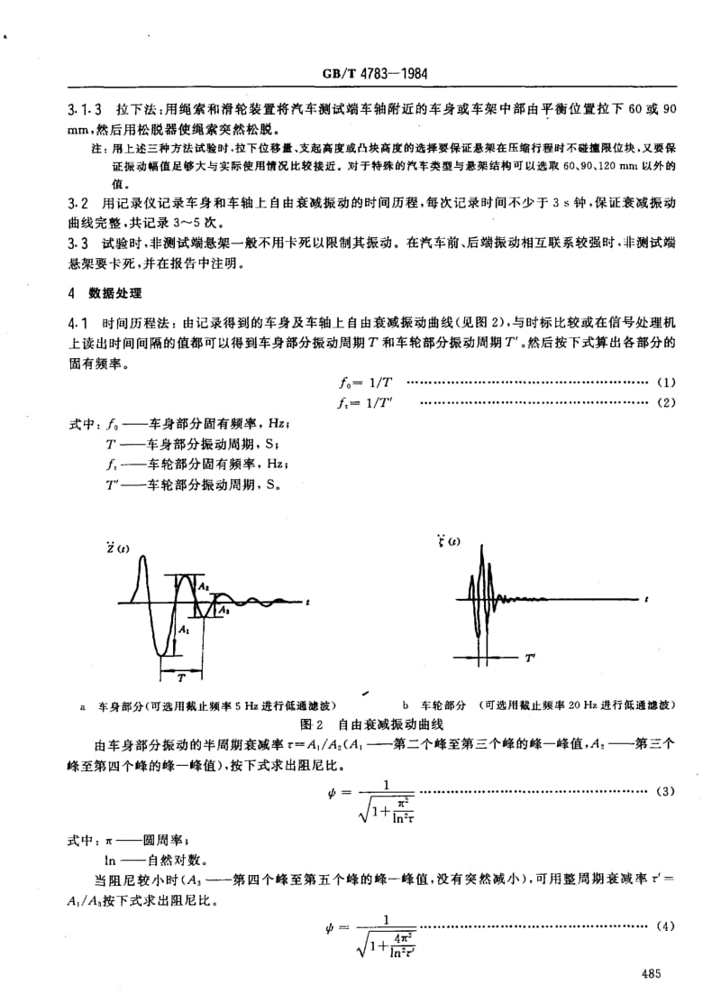 GB-T 4783-1984.pdf_第2页