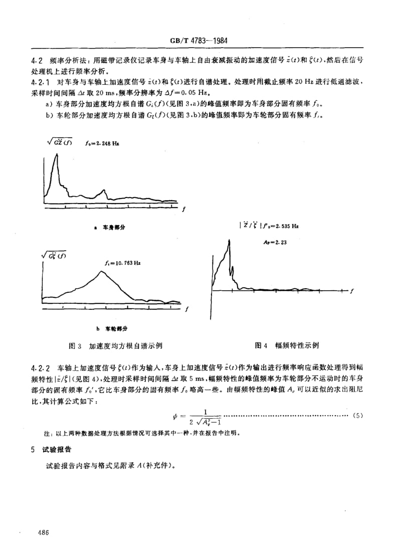 GB-T 4783-1984.pdf_第3页