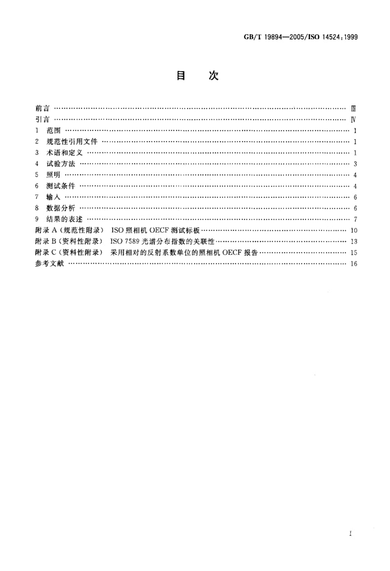 GBT 19894-2005.pdf_第2页