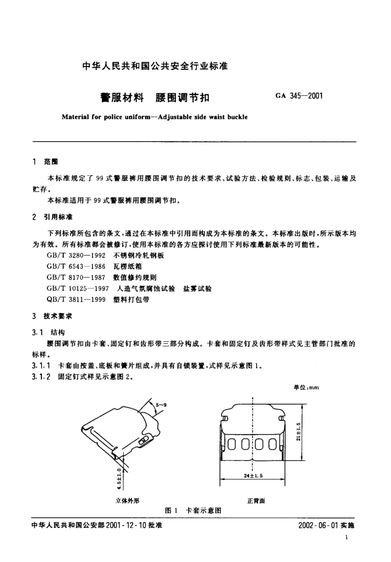 GA-345-2001.pdf_第3页