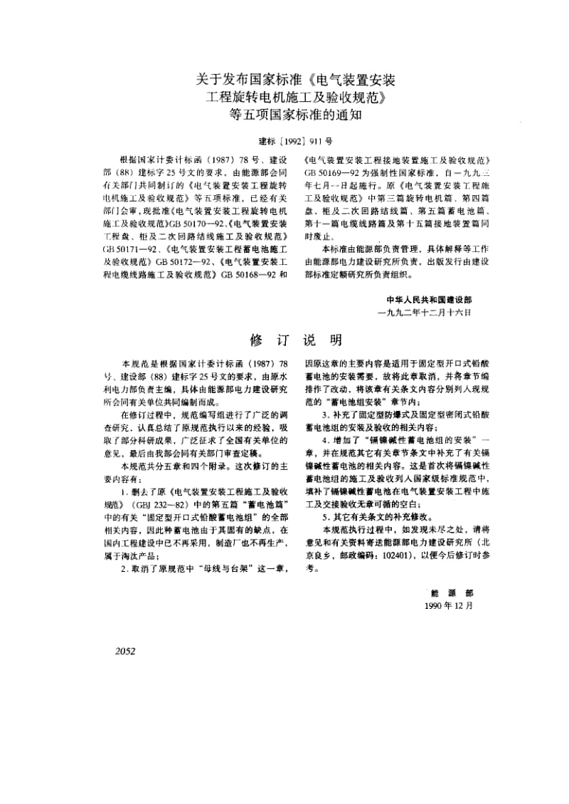 GB-50172-1992.pdf_第2页