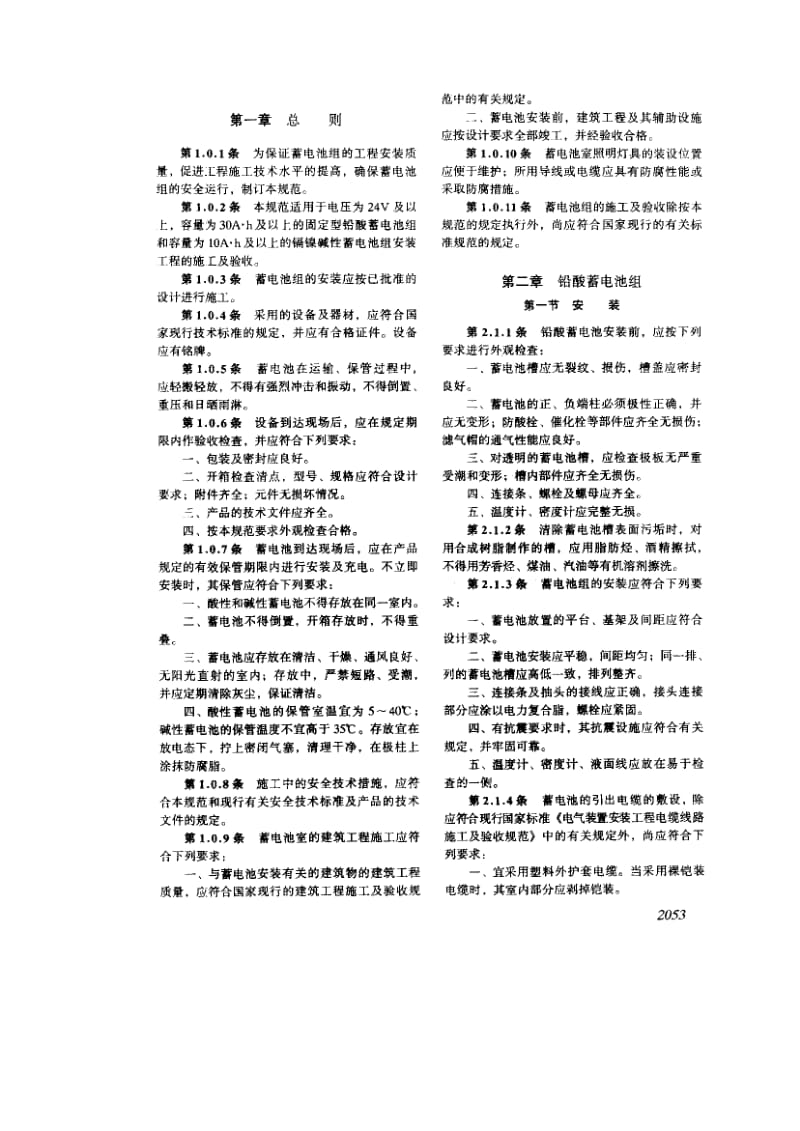 GB-50172-1992.pdf_第3页