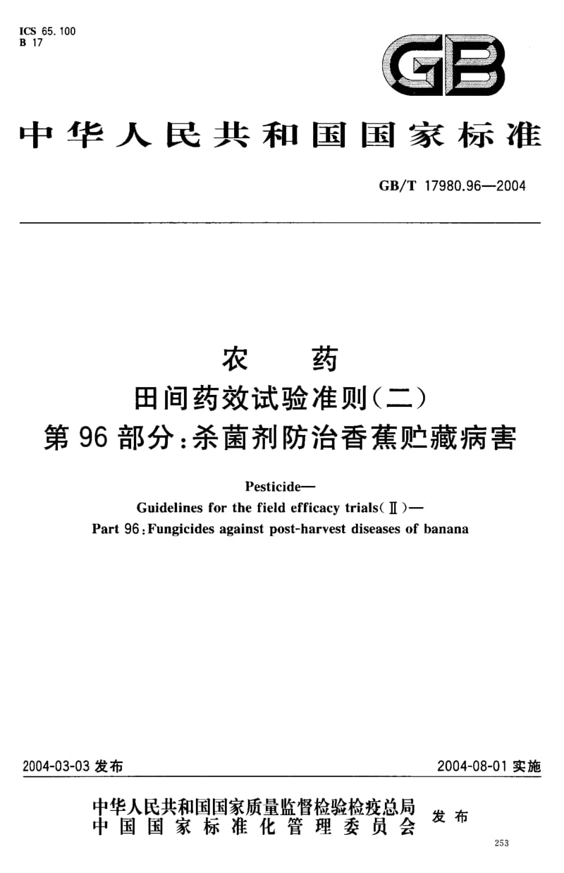 GBT 17980.96-2004.pdf_第1页