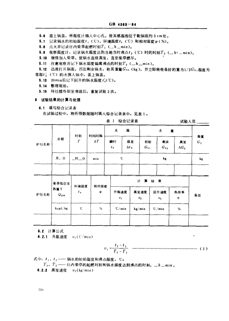 GB4363-1984.pdf_第2页