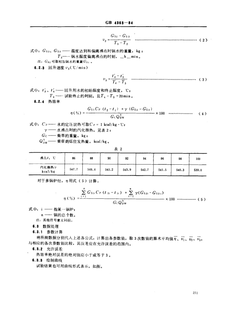 GB4363-1984.pdf_第3页