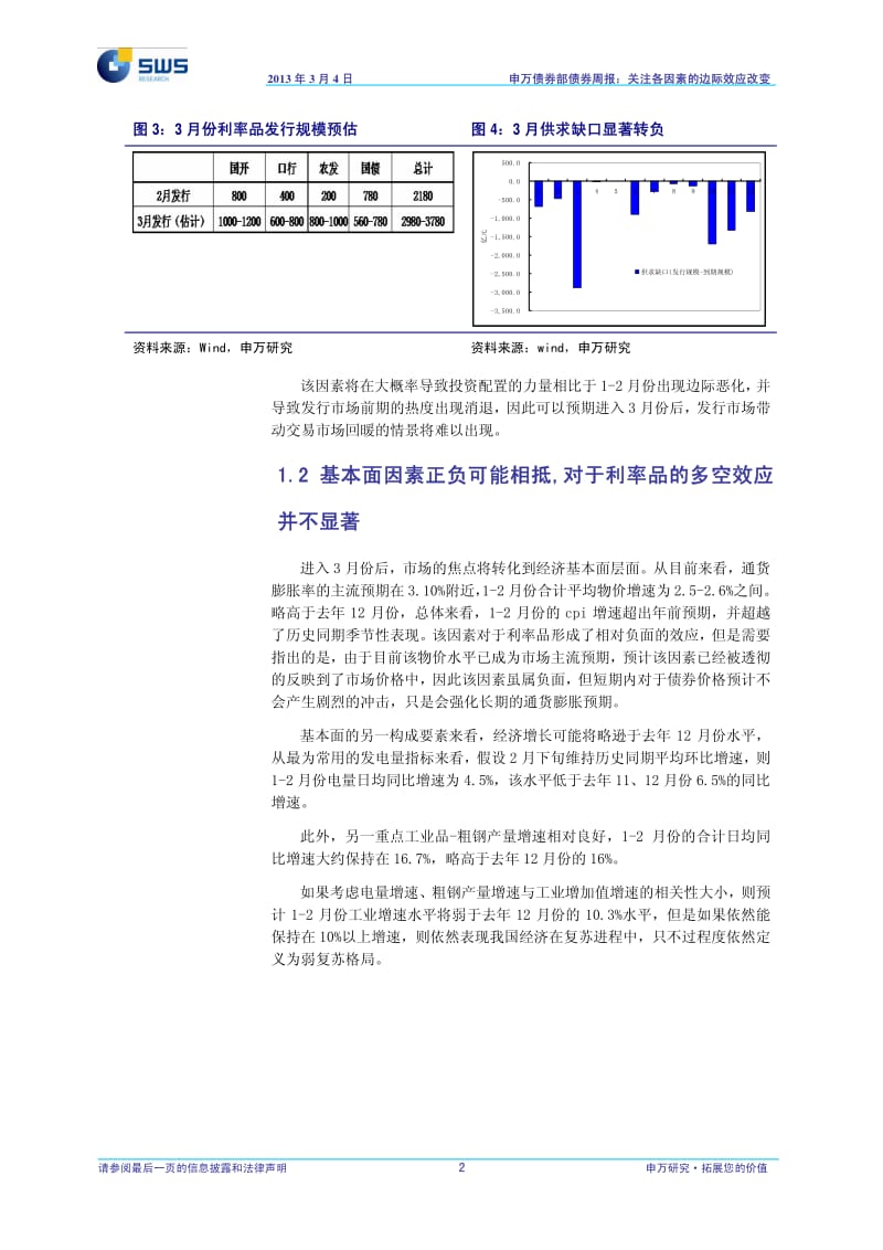 3月4日债市周评：关注各因素的边际效应改变-2013-03-04.pdf_第3页