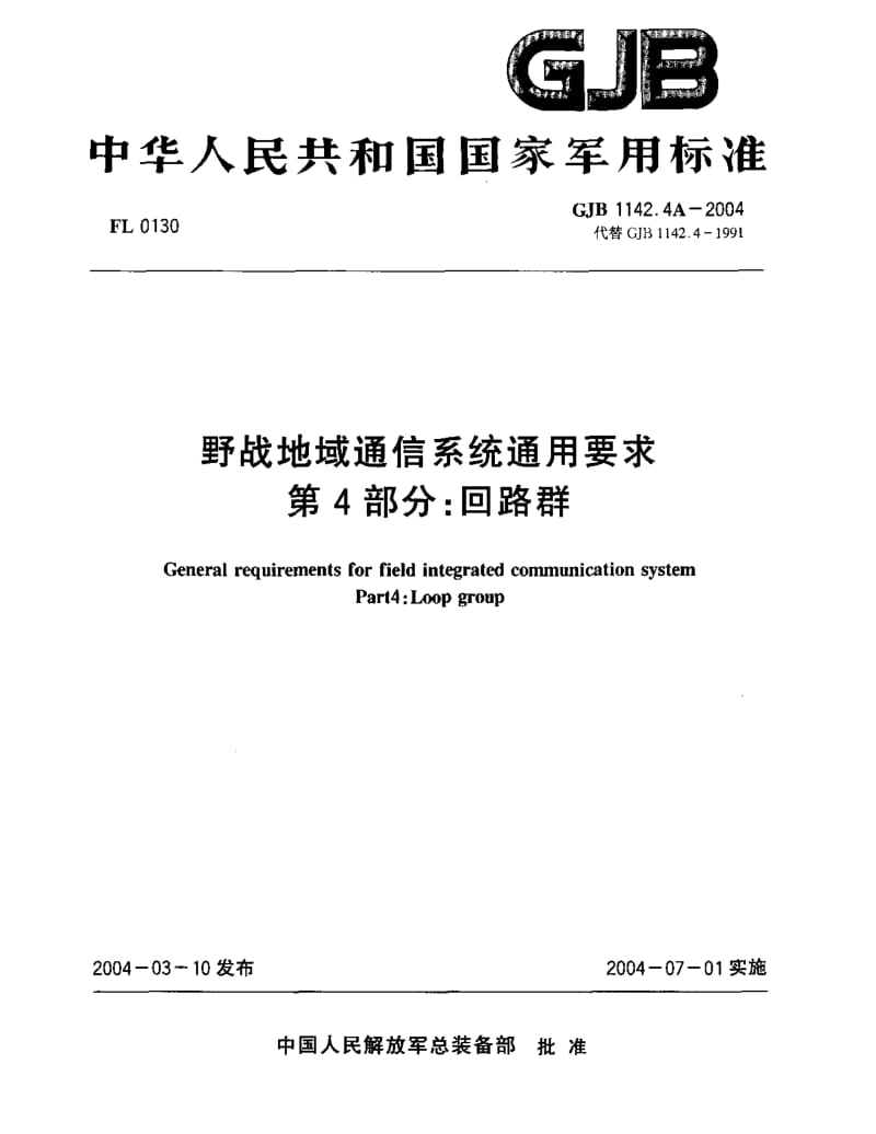 GJB 1142.4A-2004.pdf_第1页