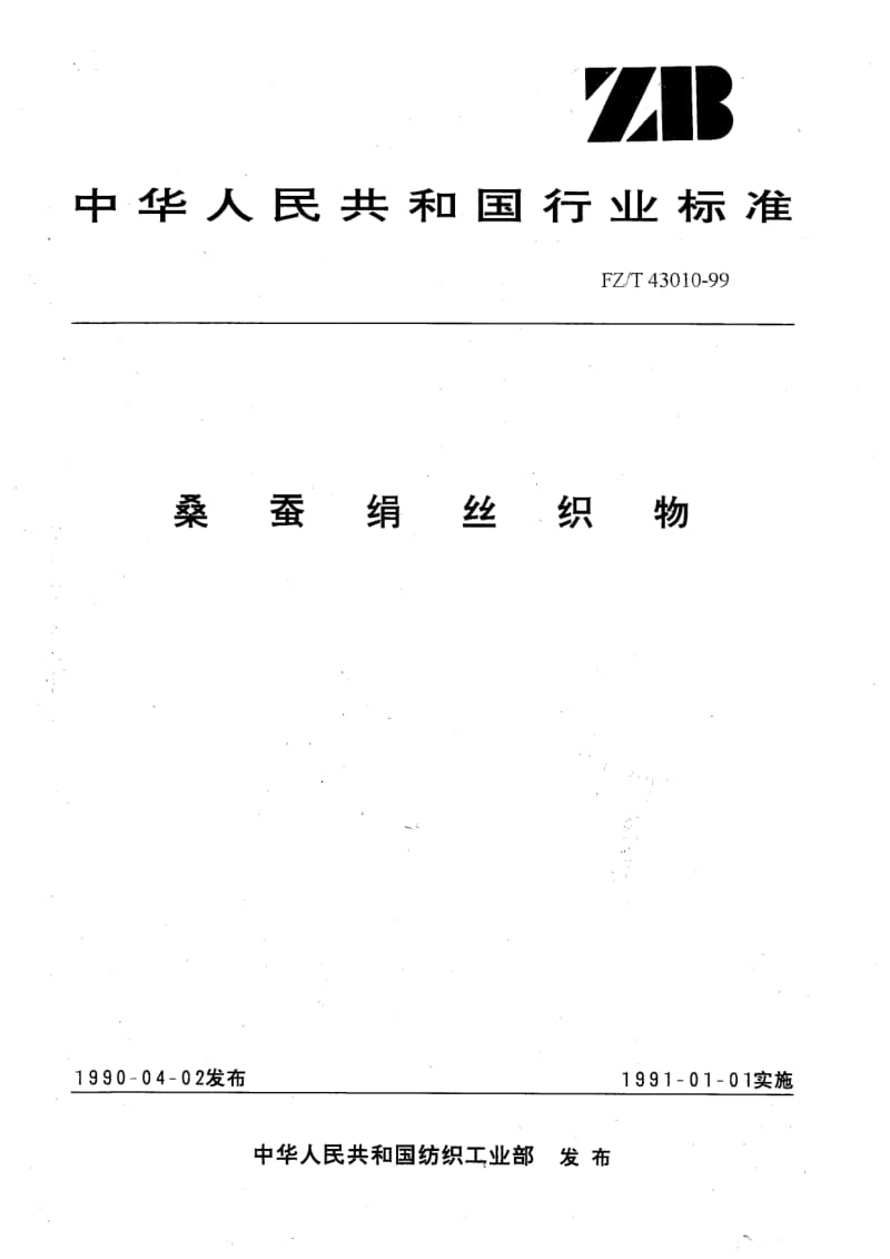 FZ-T-43010-1999.pdf_第1页