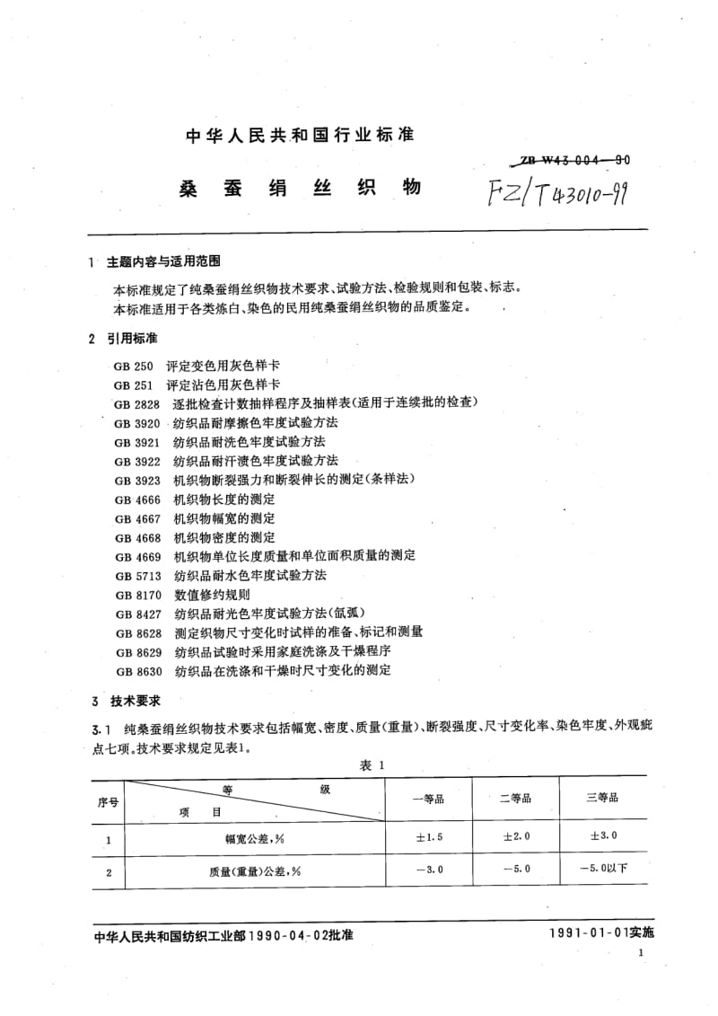 FZ-T-43010-1999.pdf_第2页