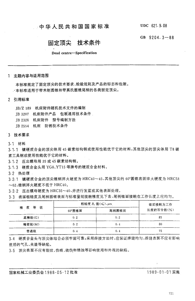 GB-9204.3-1988.pdf_第1页