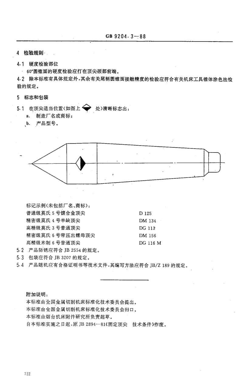 GB-9204.3-1988.pdf_第2页