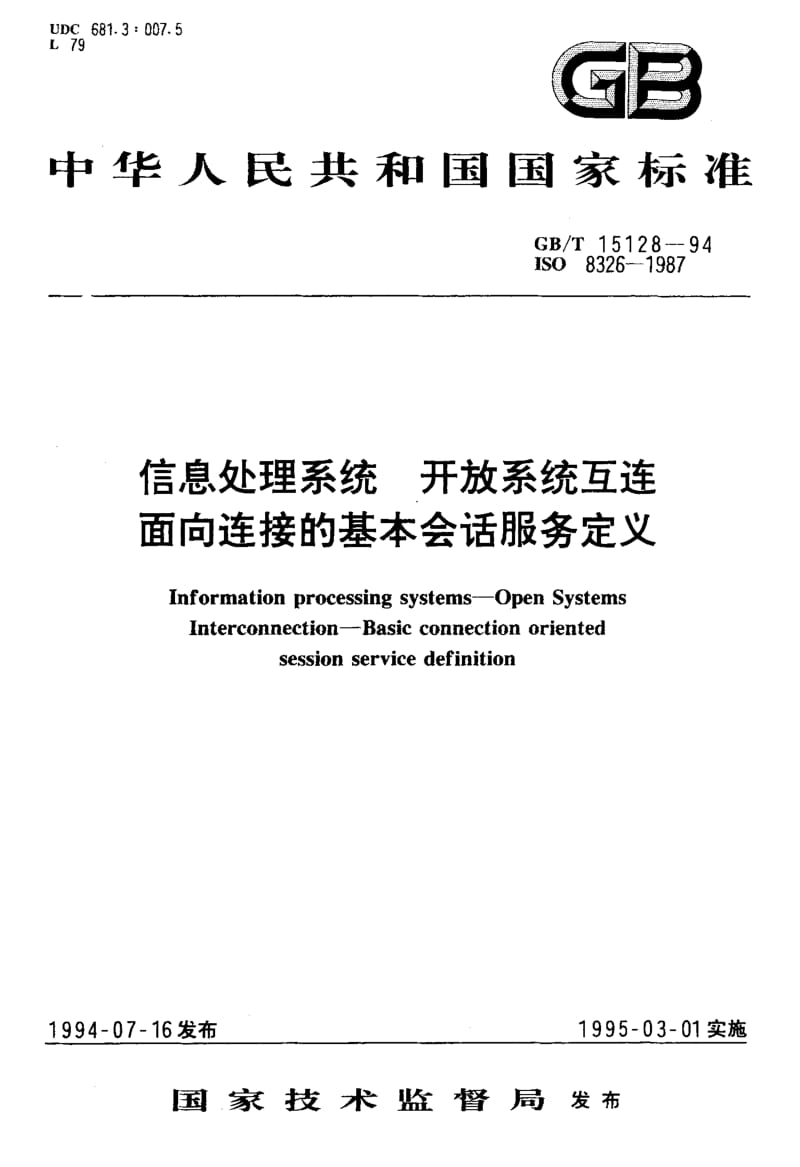 GBT 15128-1994.pdf_第1页