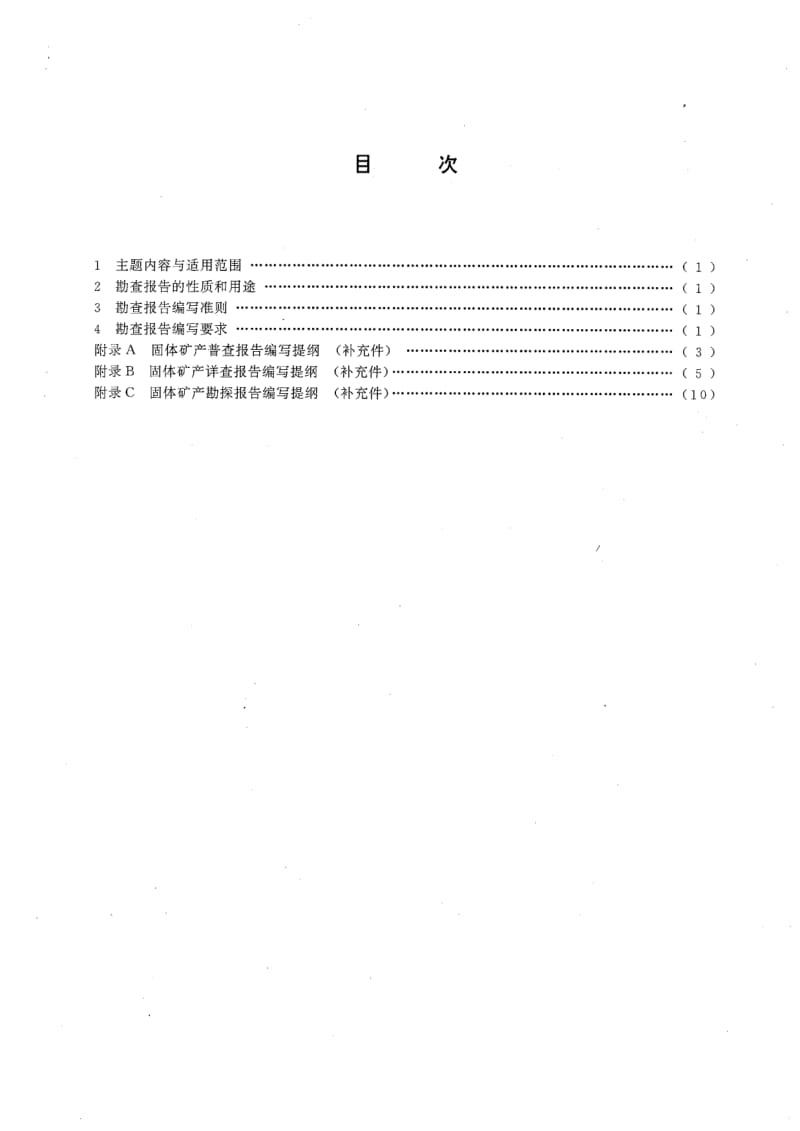 DZ-T-0033-1991.pdf_第2页